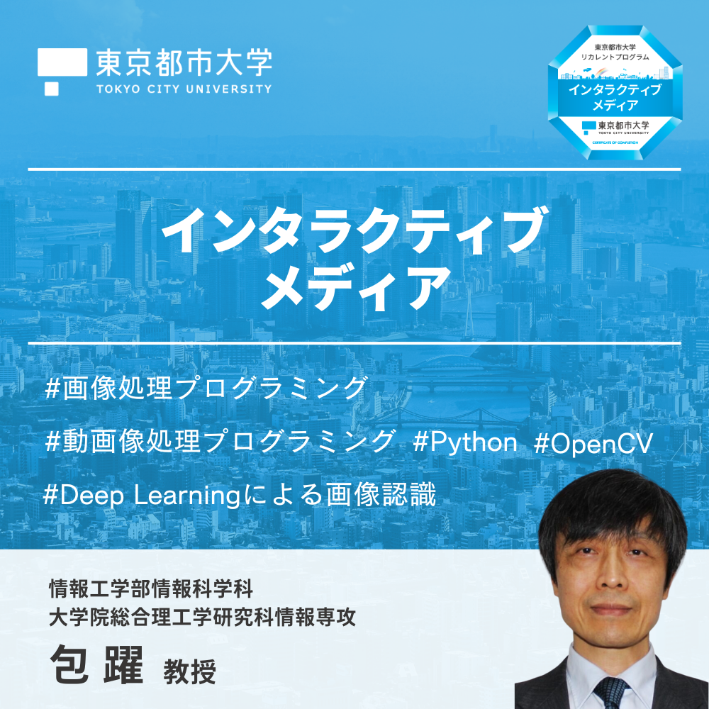 【2024年度】インタラクティブメディア