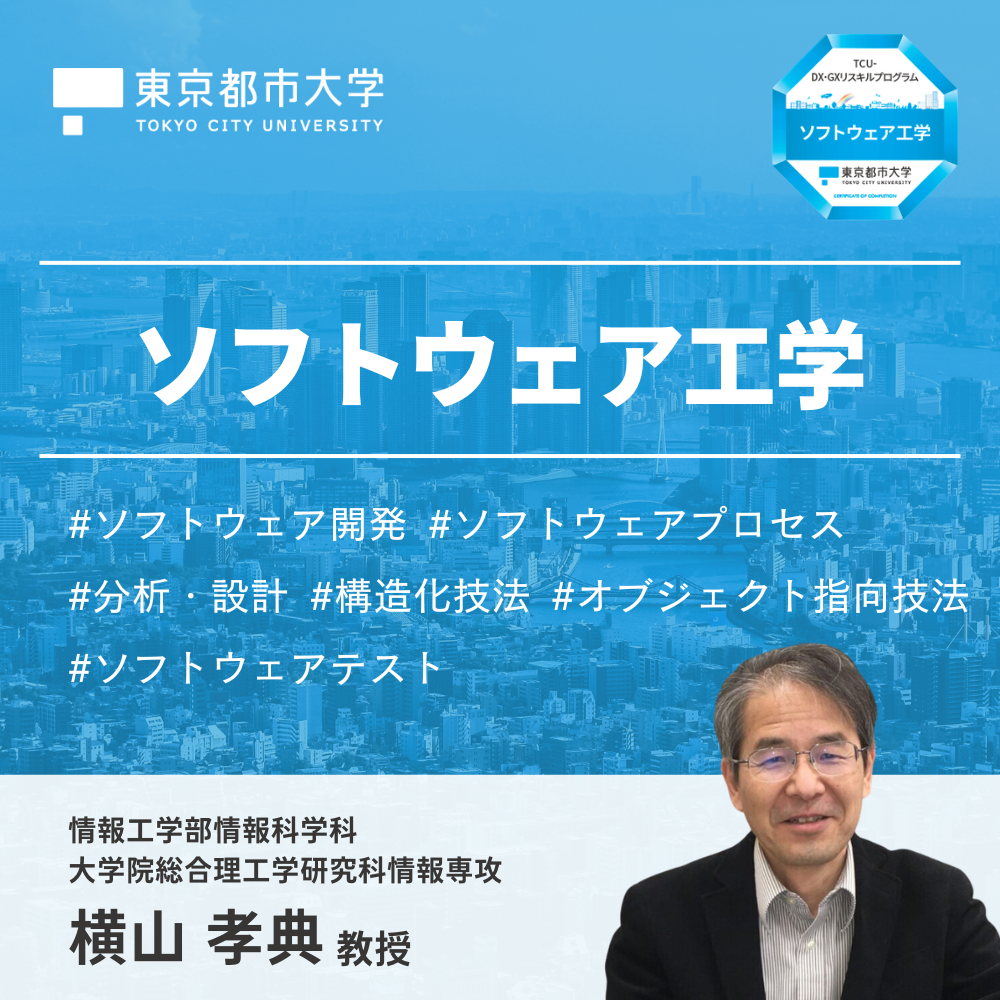 ソフトウェア工学